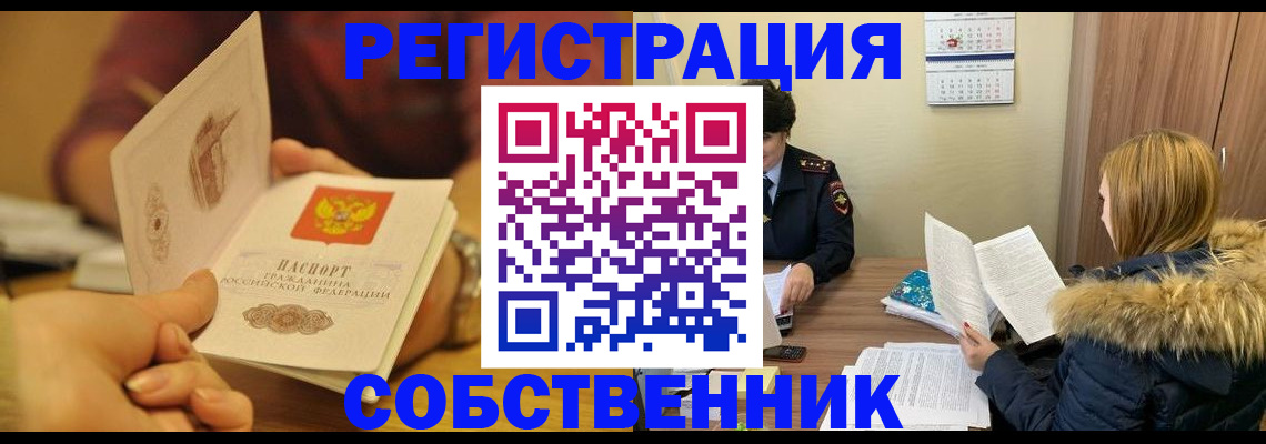 миграционный учет в Осинниках
