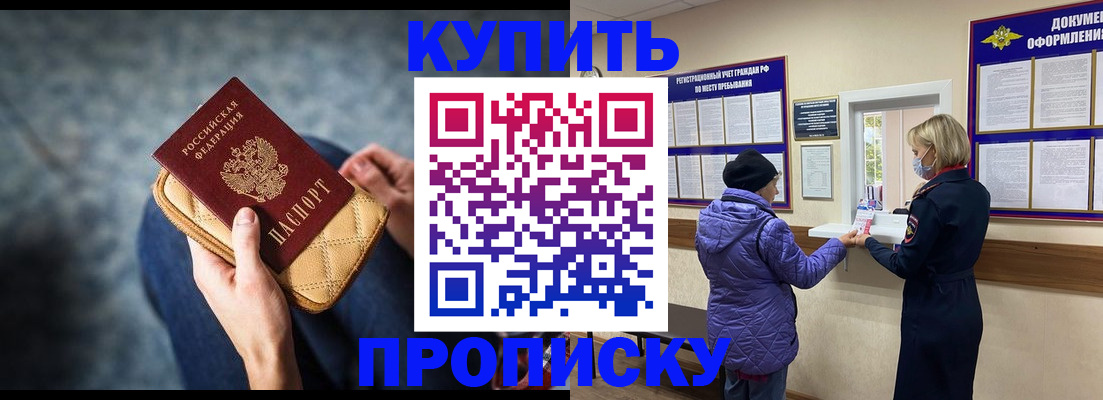 прописка законно в Осинниках