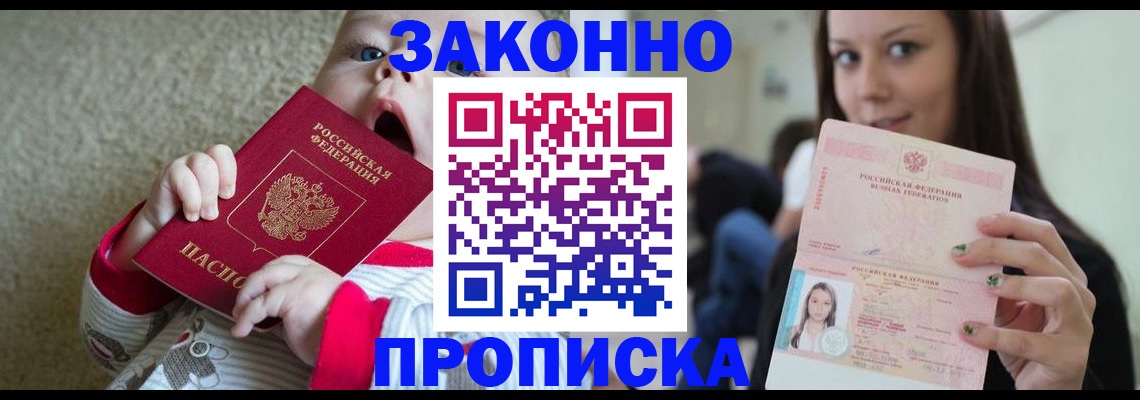 прописка для школы в Осинниках