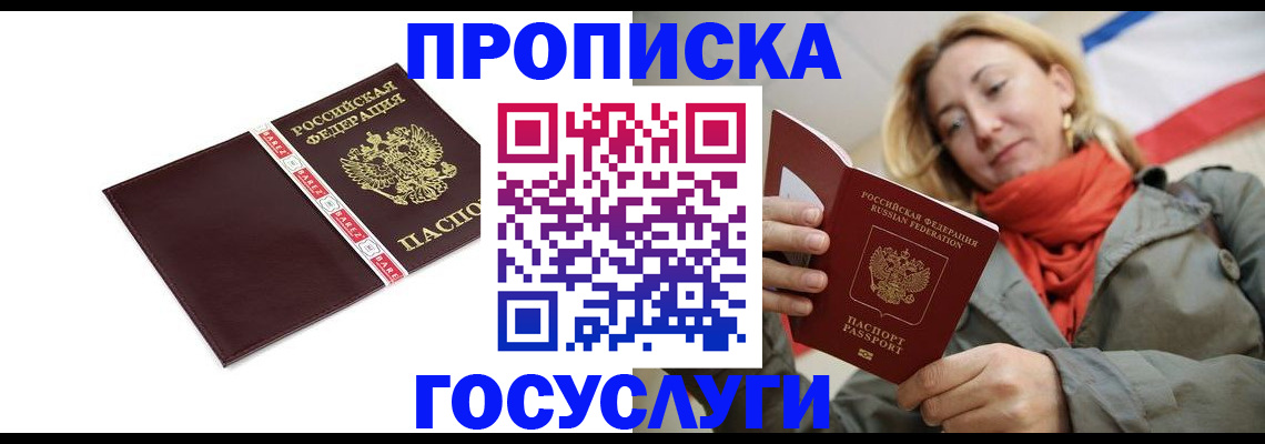 временная регистрация собственник в Осинниках