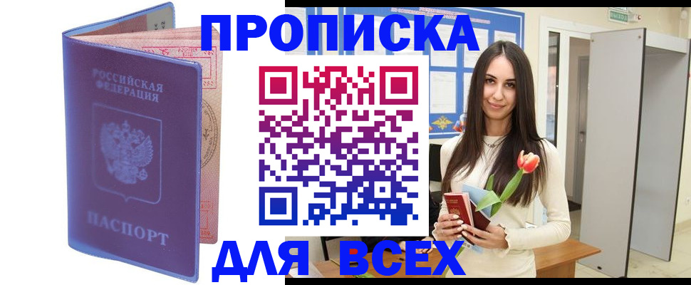 прописка 2025 в Осинниках