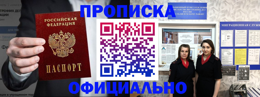 прописка гарантия в Осинниках